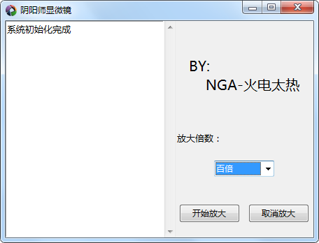 陰陽(yáng)師放大鏡下載