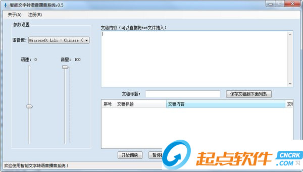 智能文字轉(zhuǎn)語音播音系統(tǒng)