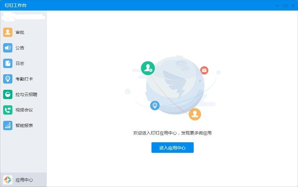 釘釘電腦版官方版