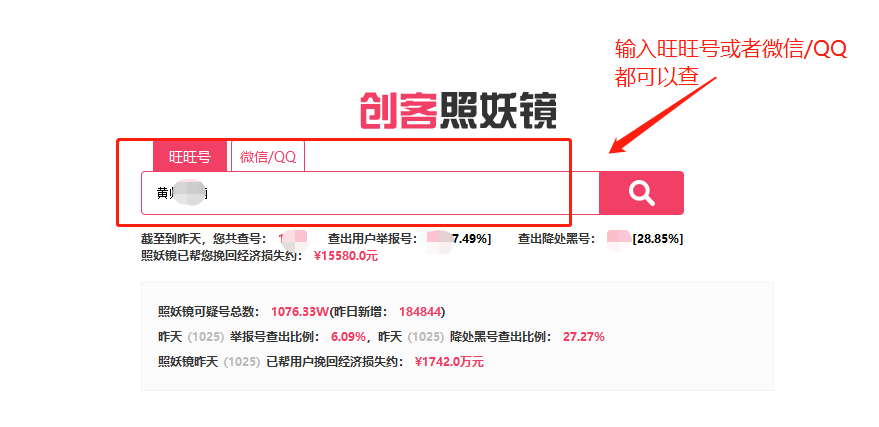 創(chuàng)客照妖鏡下載