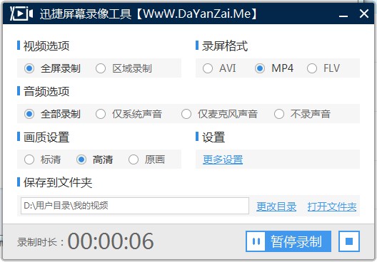 迅捷屏幕錄像工具免收費(fèi)版