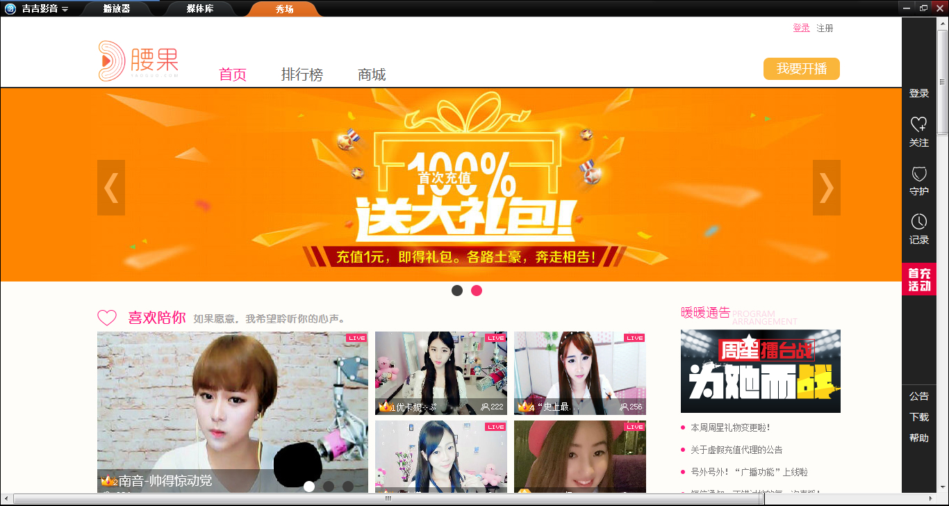 吉吉影音播放器