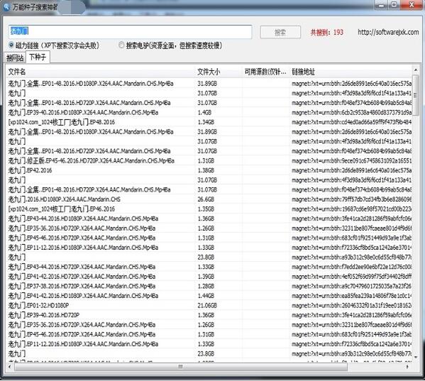 種子萬能搜索器