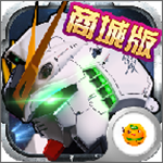 高達(dá)激戰(zhàn)手游 v1.1.19 商城版 