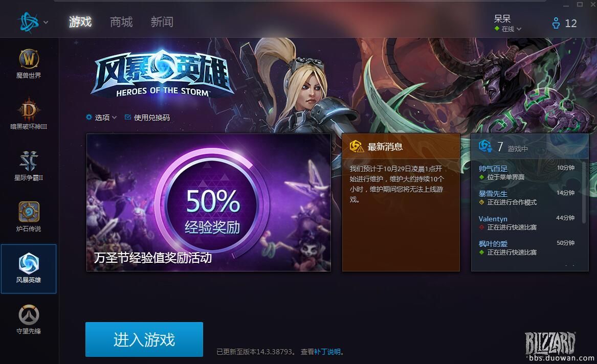 戰(zhàn)網(wǎng)下載