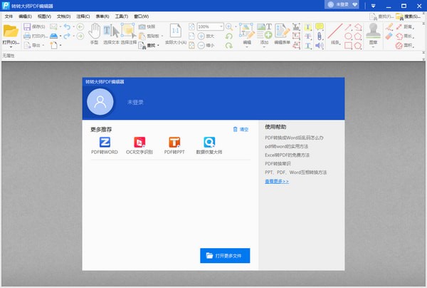 轉(zhuǎn)轉(zhuǎn)大師PDF編輯器下載