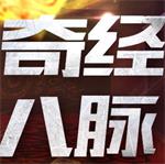 夢(mèng)幻西游奇經(jīng)八脈模擬器2018 最新版 