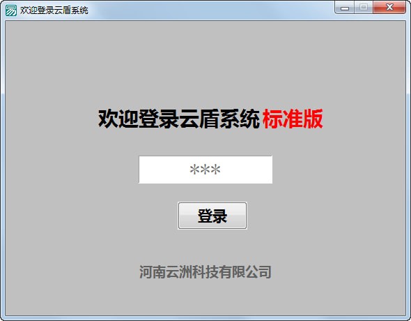 云盾系統(tǒng)標(biāo)準(zhǔn)版下載