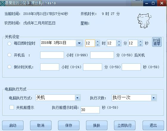 吾愛定時小助手