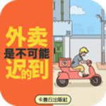 外賣是不可能遲到的游戲下載(Don) V1.0.1 安卓版 