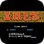 三目童子子彈數(shù)增多版 v3.8.4 破解版 