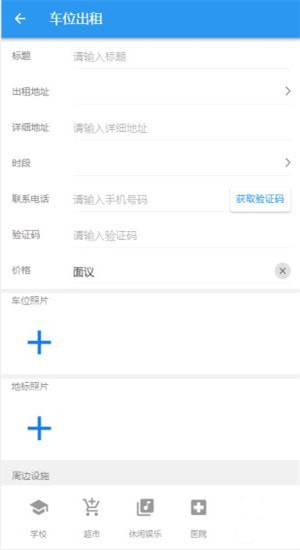 停車(chē)宜下載