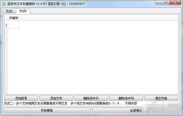 藍(lán)夢純文本批量替換下載