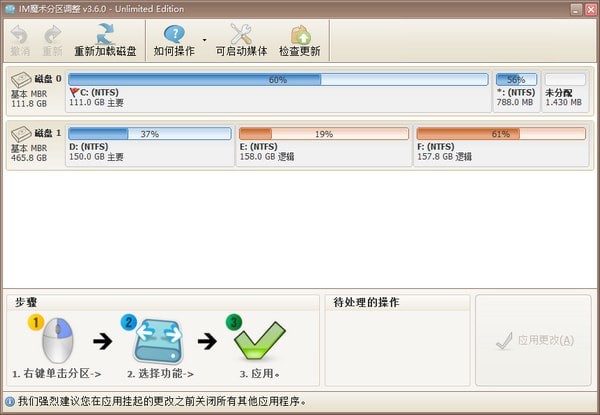 IM魔術(shù)分區(qū)調(diào)整下載