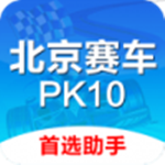 北京賽車助手下載 v2.0.0 安卓版 