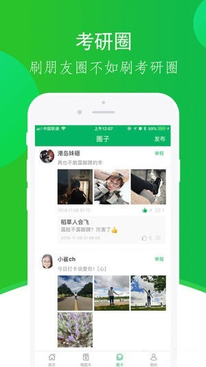 小考研app