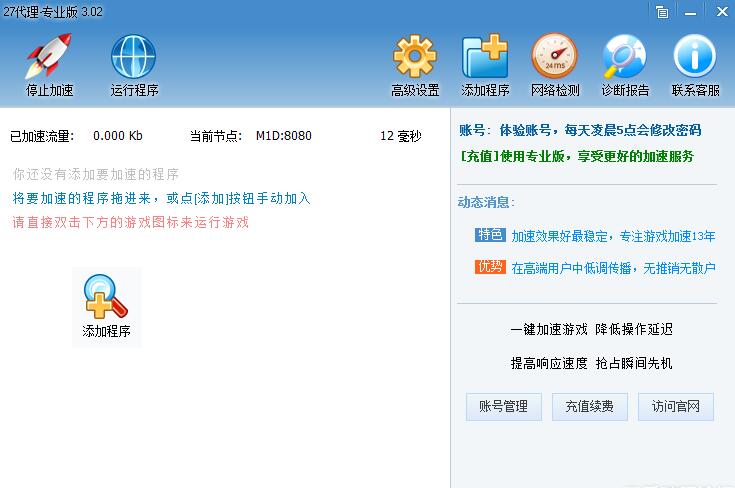 27代理加速器破解版