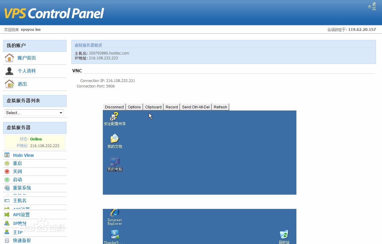 VNC遠(yuǎn)程控制軟件中文版