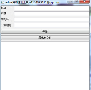 edius自動(dòng)注冊(cè)工具