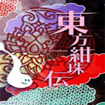 東方紺珠傳pc版下載 中文漢化版 