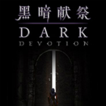 黑暗獻(xiàn)祭破解補(bǔ)丁下載 綠色免費版 