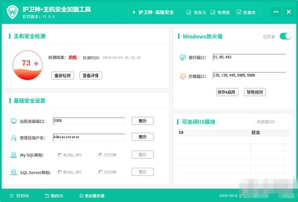 護(hù)衛(wèi)神主機(jī)安全加固軟件