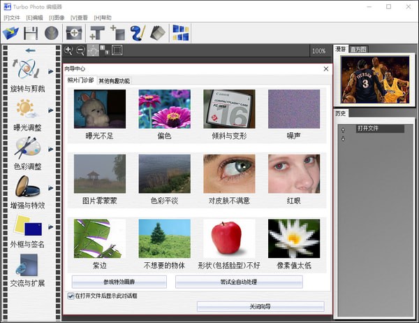 Turbo Photo編輯器