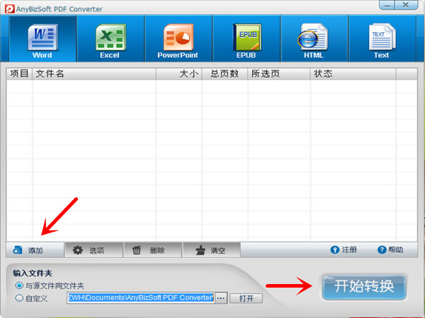 anybizsoft pdf converter下載(pdf轉(zhuǎn)換器) v2.5 漢化破解版圖2