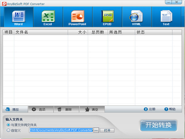 anybizsoft pdf converter下載(pdf轉(zhuǎn)換器) v2.5 漢化破解版圖3