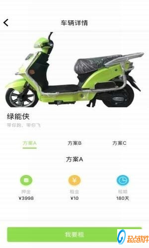 e鋰租車app