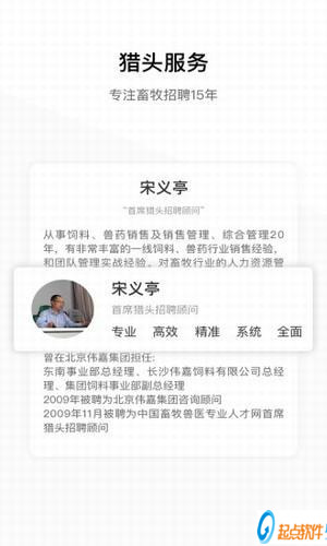 牧通人才網(wǎng)招聘手機(jī)版