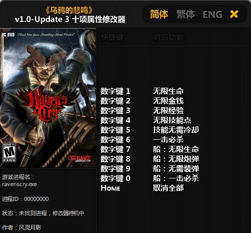 烏鴉的悲鳴十項(xiàng)修改器