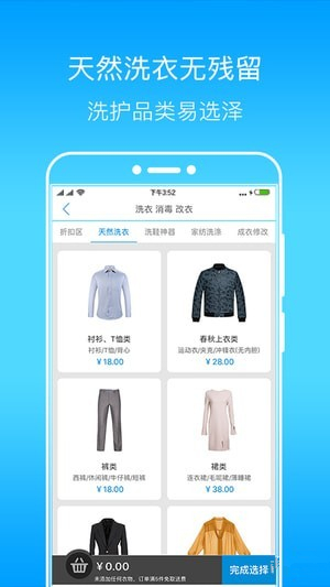 全洗下載 v5.1.9.5 安卓版圖5