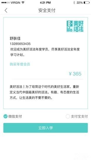 美好活法手機版