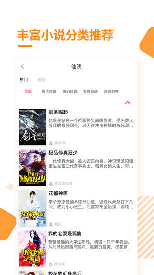 多閱免費小說app