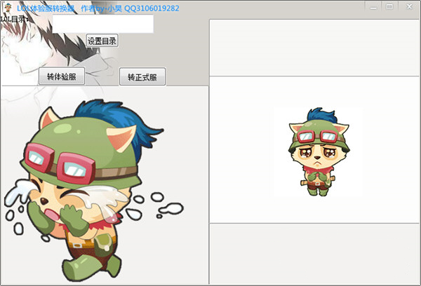 小昊LOL體驗(yàn)服轉(zhuǎn)換器綠色版