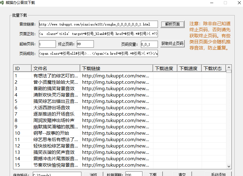 熊貓辦公音效下載器電腦版