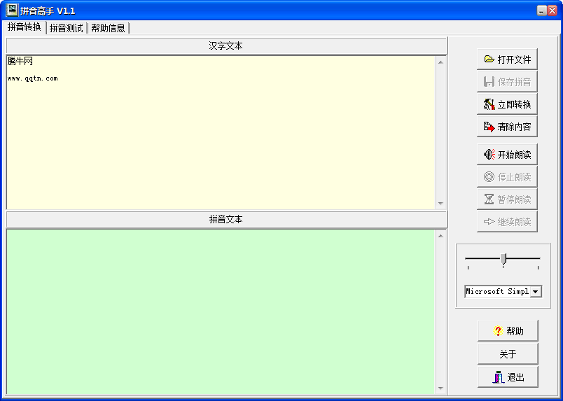 拼音高手電腦版