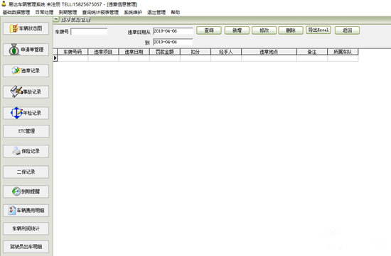 易達(dá)車輛管理系統(tǒng)