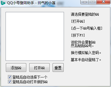 qq小號(hào)登陸助手電腦版
