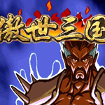 三國(guó)戰(zhàn)紀(jì)傲世三國(guó)下載 安卓版 