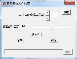 自動(dòng)密碼文件加密工具電腦版