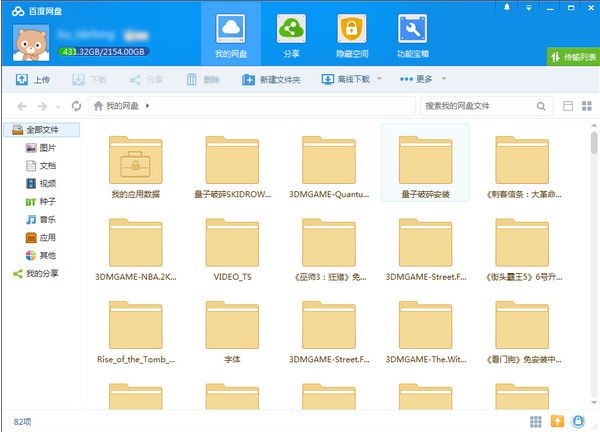 百度網(wǎng)盤限速破解Vip補(bǔ)丁 支持所有版本圖2
