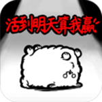 活到明天算我贏日語版 V1.00 安卓版 