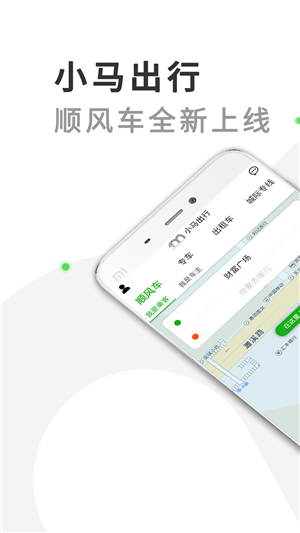 小馬出行app