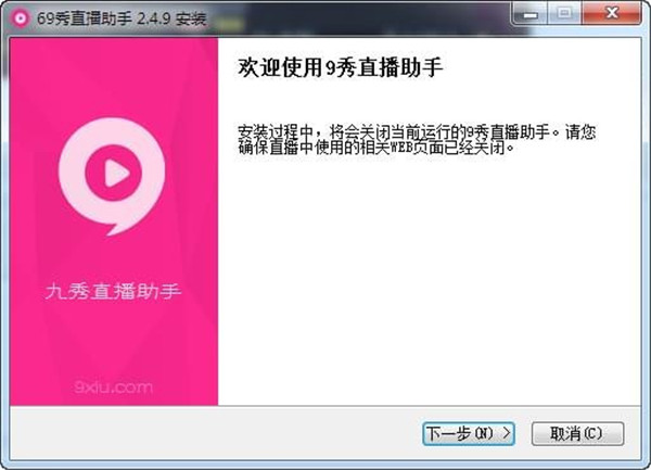 九秀直播助手下載