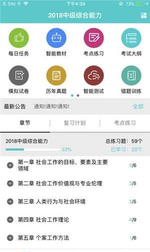 浙社考app