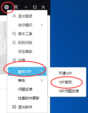 酷我音樂vip破解版