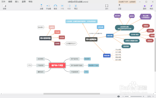 xmind zen中文破解版