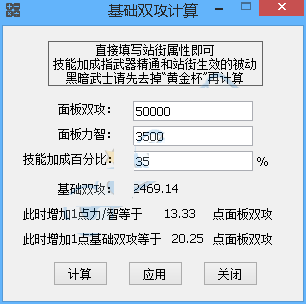 DNF裝備提升率計(jì)算器
